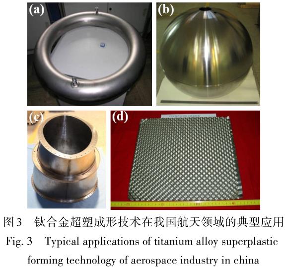 航天用鈦合金及其精密成形技術研究進展